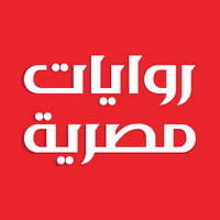 مجموعات سلاسل روايات مصرية