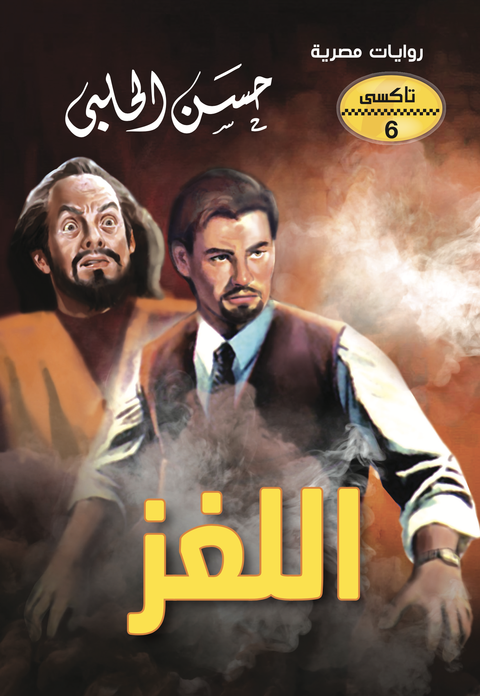 اللغز 6 - تاكسي
