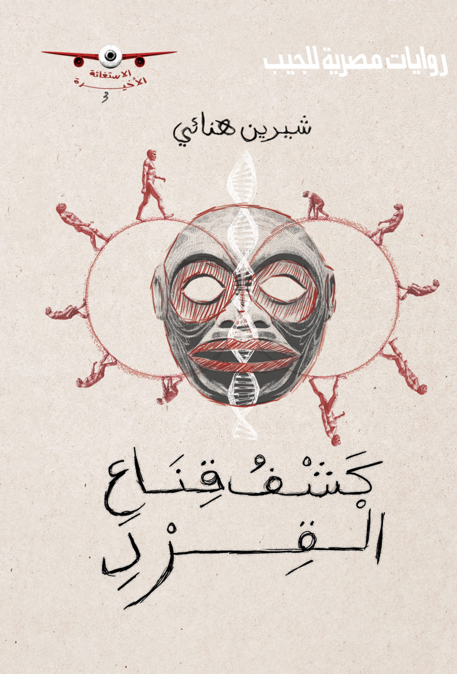 الاستغاثة الأخيرة 3