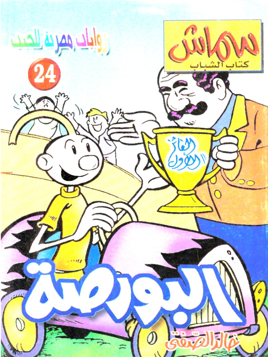 سماش 24