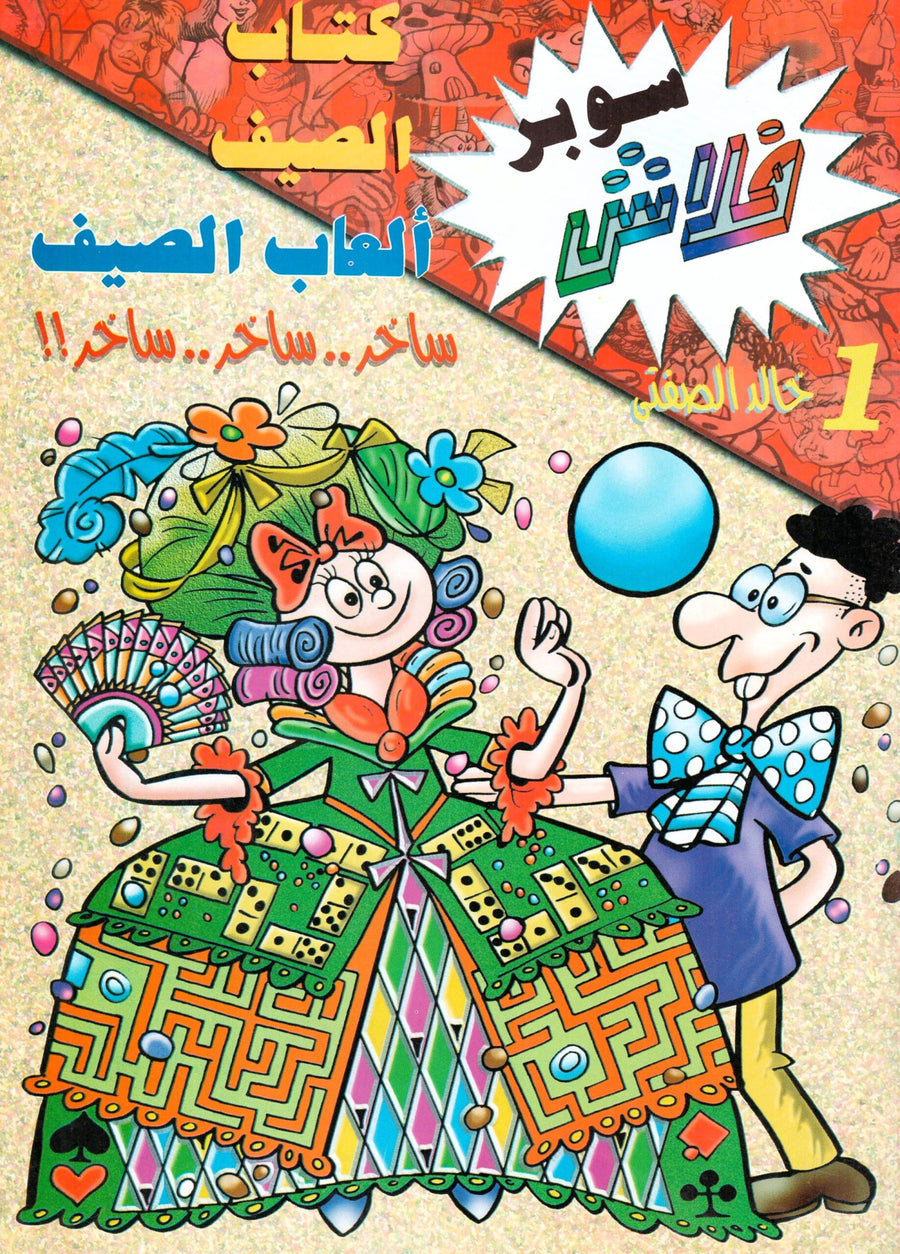 سوبر فلاش 1