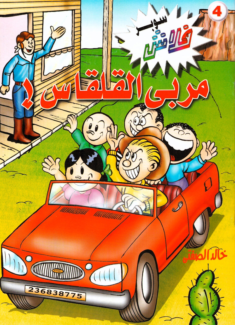 سوبر فلاش 4