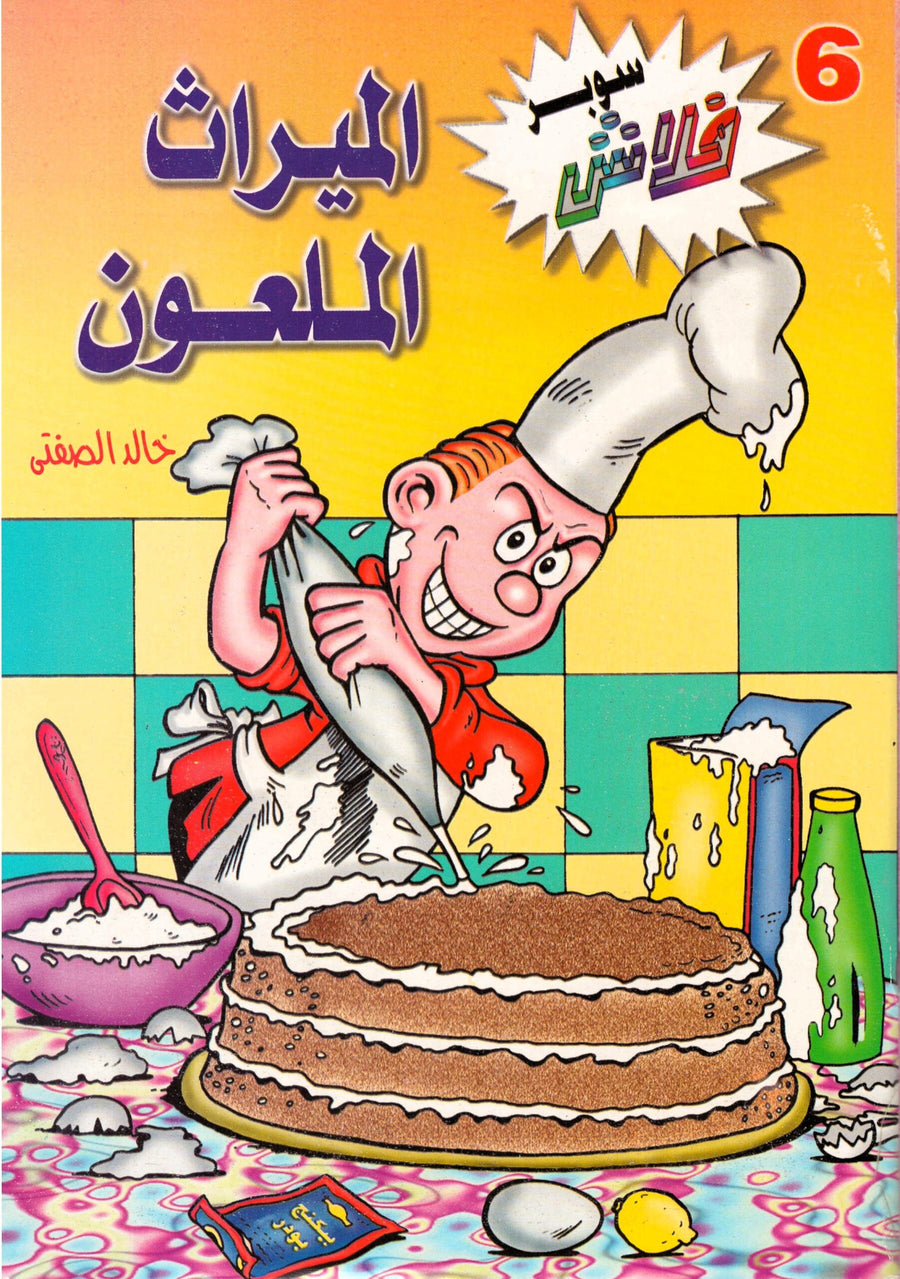 سوبر فلاش 6
