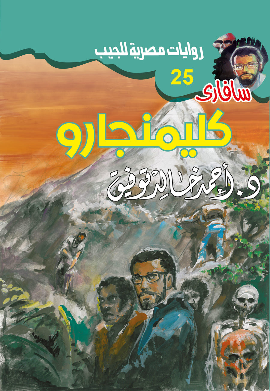 كليمنجارو 25 - سافاري