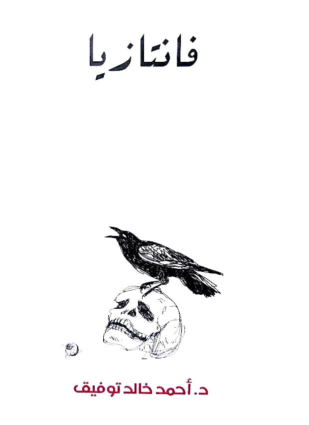 مجلد فانتازيا جــ 3