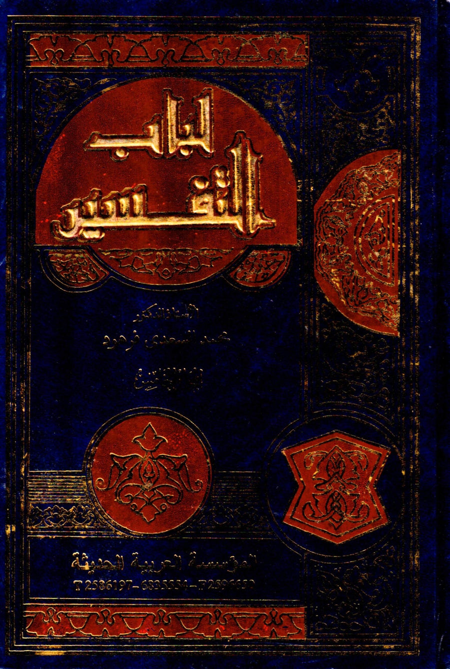 مجلد لباب التفسير جـ 4 6عدد