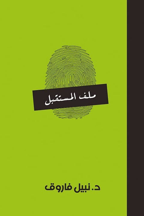 مجلد ملف المستقبل 5