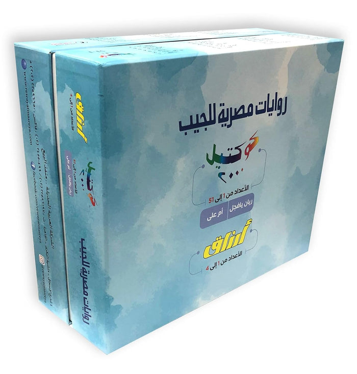 سلسلة كوكتيل 2000 - د. نبيل فاروق - الأعداد 51:1