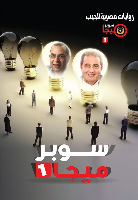 سوبر ميجا