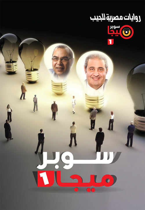سوبر ميجا