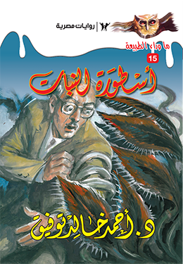 أسطورة النبات