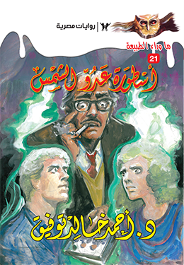 أسطورة عدو الشمس