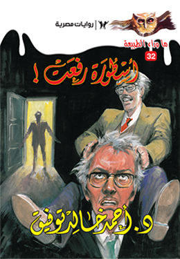 أسطورة رفعت