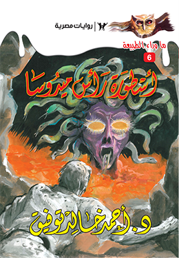 أسطورة رأس ميدوسا