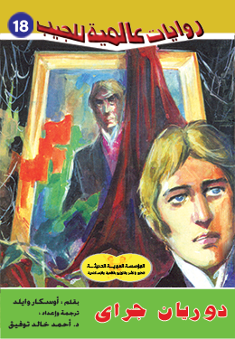 دوريان جراي