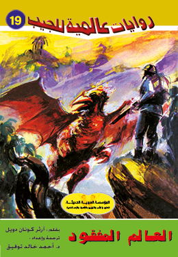 العالم المفقود