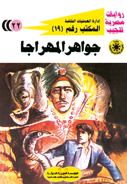 جواهر المهراجا