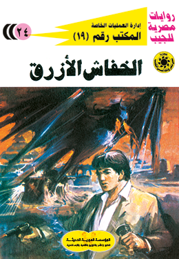 الخفاش الأزرق