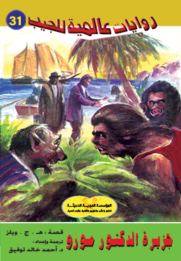 جزيرة الدكتور مورو