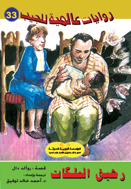 رحيق الملكات