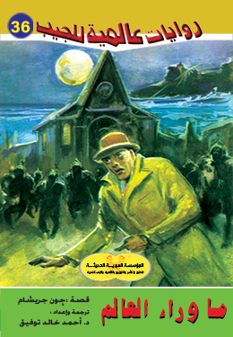 ما وراء العالم