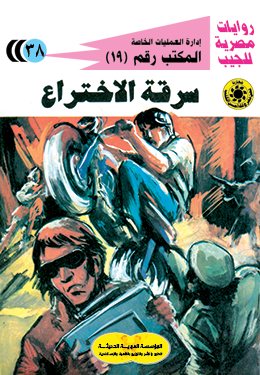 سرقة الاختراع