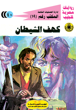 كهف الشيطان