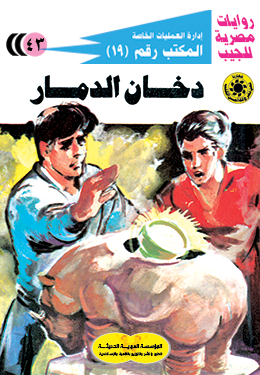 دخان الدمار