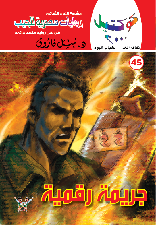 جريمة رقمية