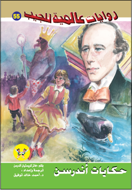 حكايات أندرسن