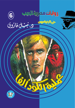 عملية الكود ألفا