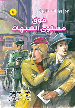 فوق مستوى الشبهات