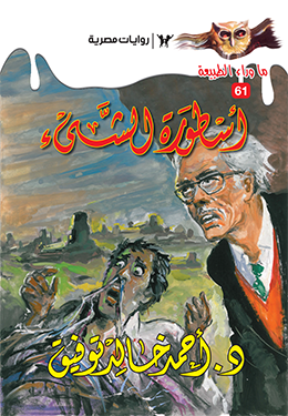 أسطورة الشيء