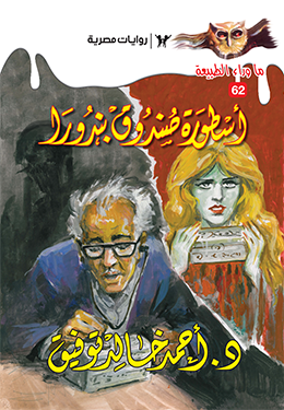 أسطورة صندوق بندورا