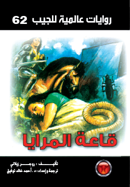 قاعة المرايا