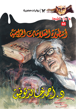 أسطورة العلامات الدامية