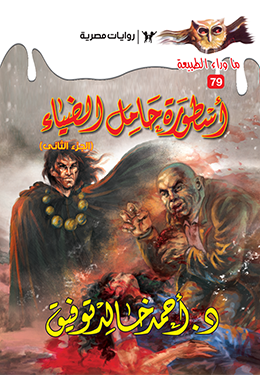 أسطورة حامل الضياء الجزء الثاني