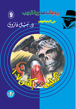 عملية إكس 107