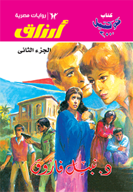 أرزاق الجزء الثانى