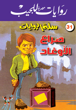 صراع الأوغاد