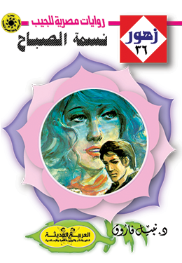 نسمة الصباح