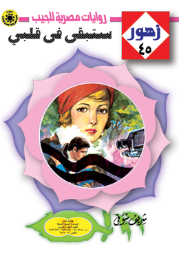 ستبقى في قلبي