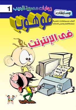 موهوب في الإنترنت