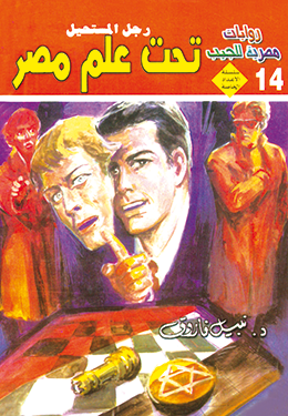 تحت علم مصر