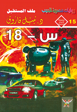 س 18