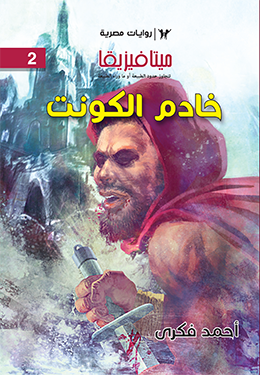 خادم الكونت