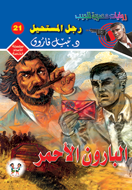 البارون الأحمر