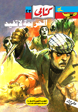 الجريمة لا تفيد