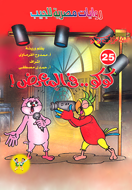 كوكو في المعرض