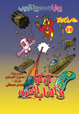 كوكو في ألعاب الفيديو